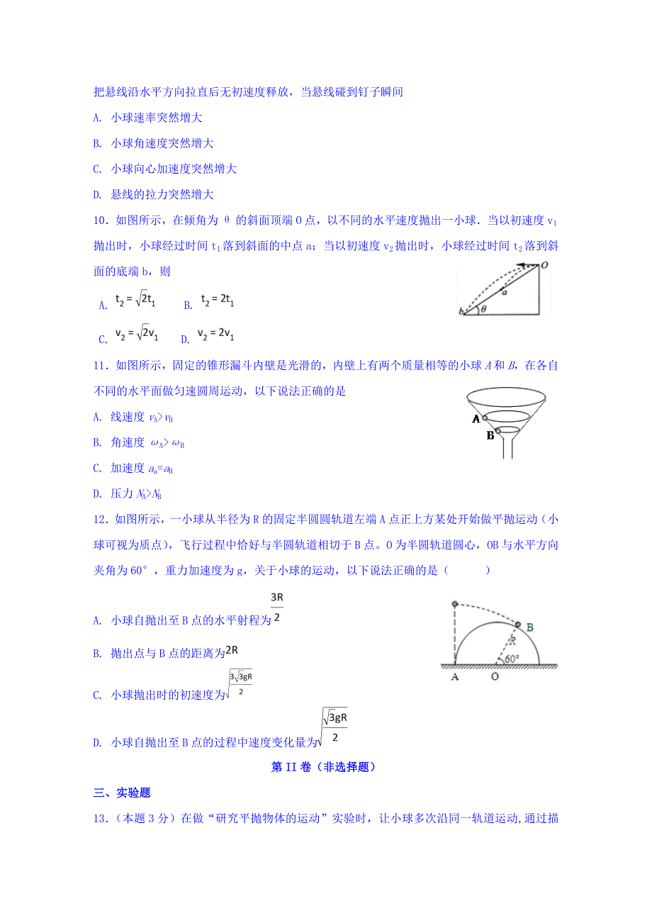 甘肃省甘谷县第一中学2017-2018学年高一下学期第一次月考物理试题 WORD版含答案.doc_第3页