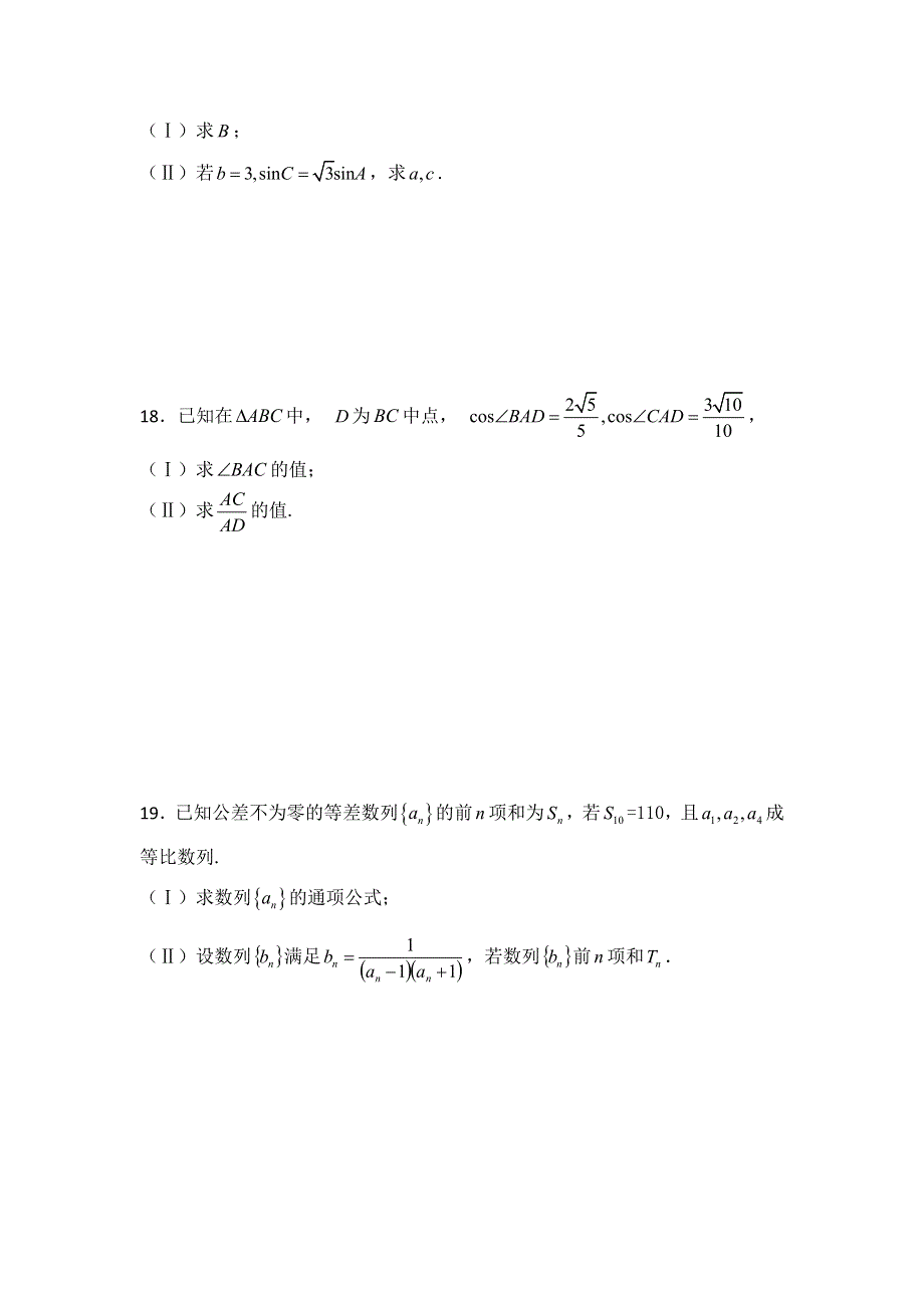 甘肃省甘谷县第一中学2017-2018学年高二上学期第一次月考数学（文）试题 WORD版含答案.doc_第3页