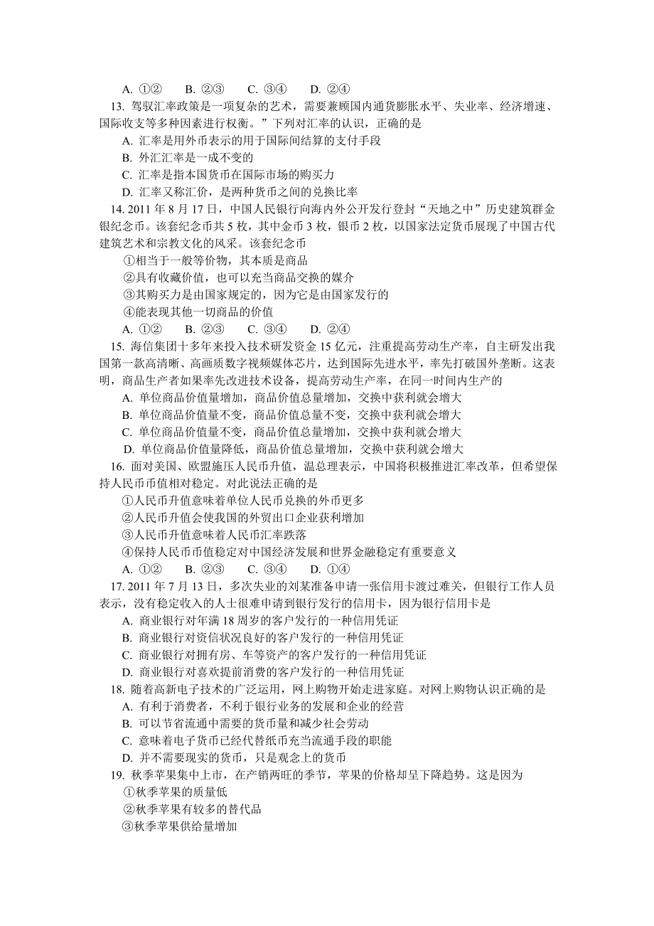 浙江省台州市路桥中学2012-2013学年高一10月月考政治试题 WORD版含答案.doc_第3页