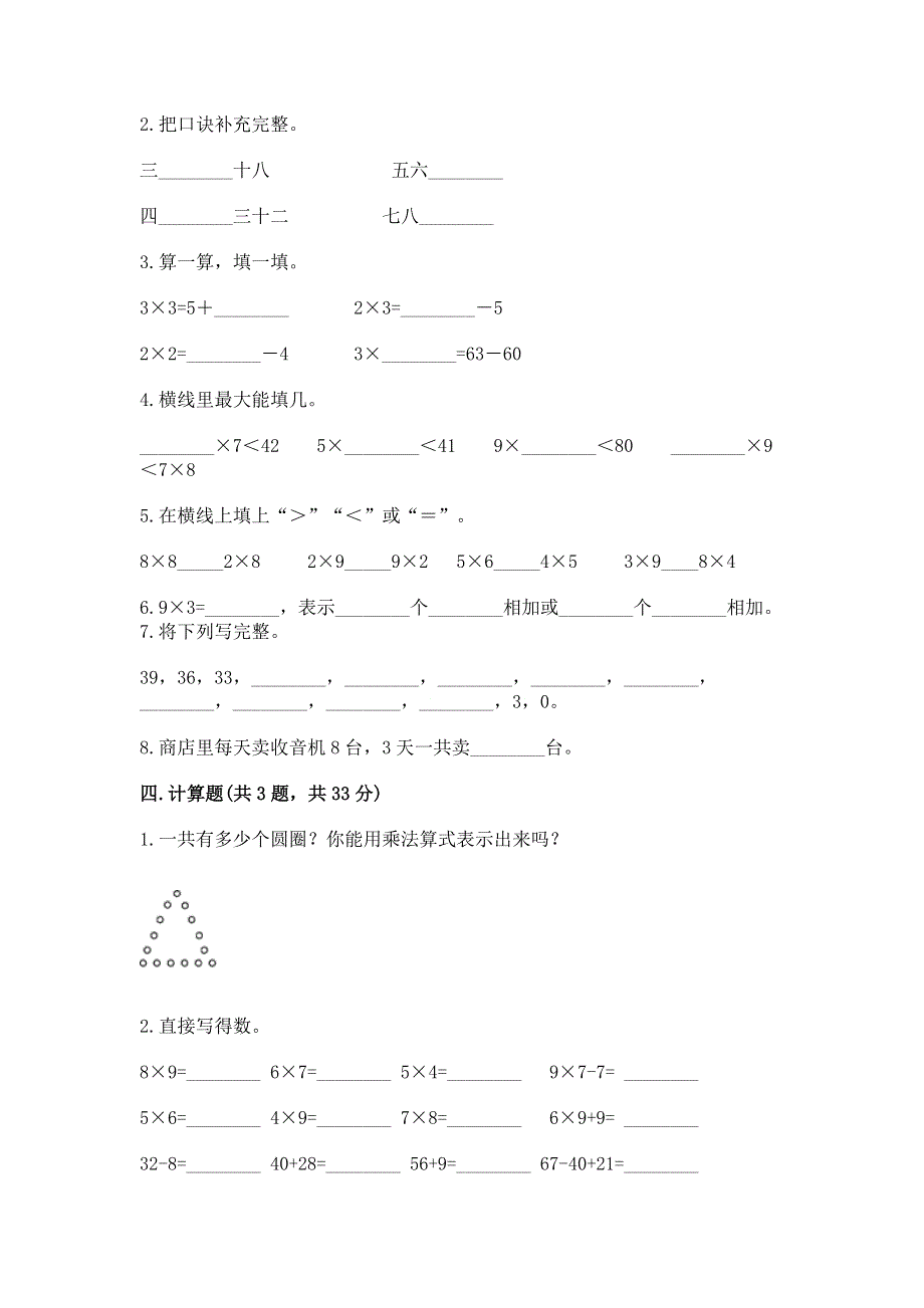 小学二年级数学 1--9的乘法 专项练习题附参考答案（巩固）.docx_第2页