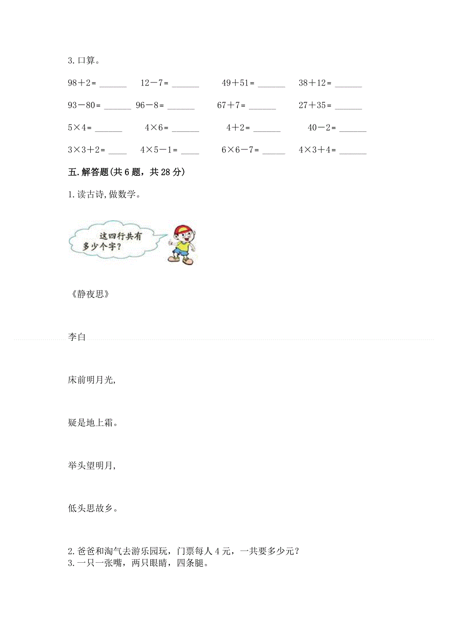 小学二年级数学 1--9的乘法 专项练习题附参考答案（巩固）.docx_第3页