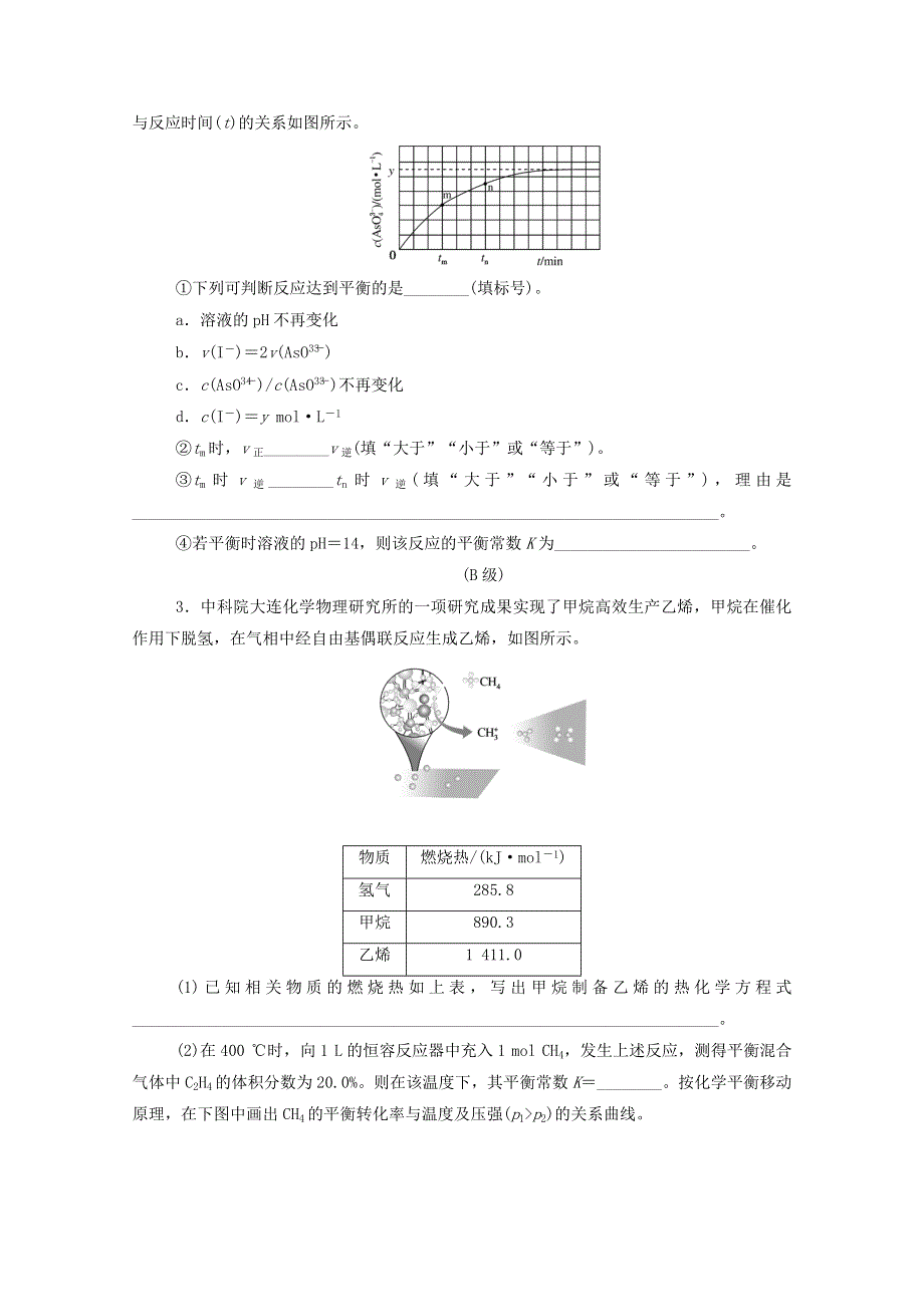2021高考化学二轮复习 热考题型分级练（十四）化学反应原理综合应用题（含解析）.doc_第3页