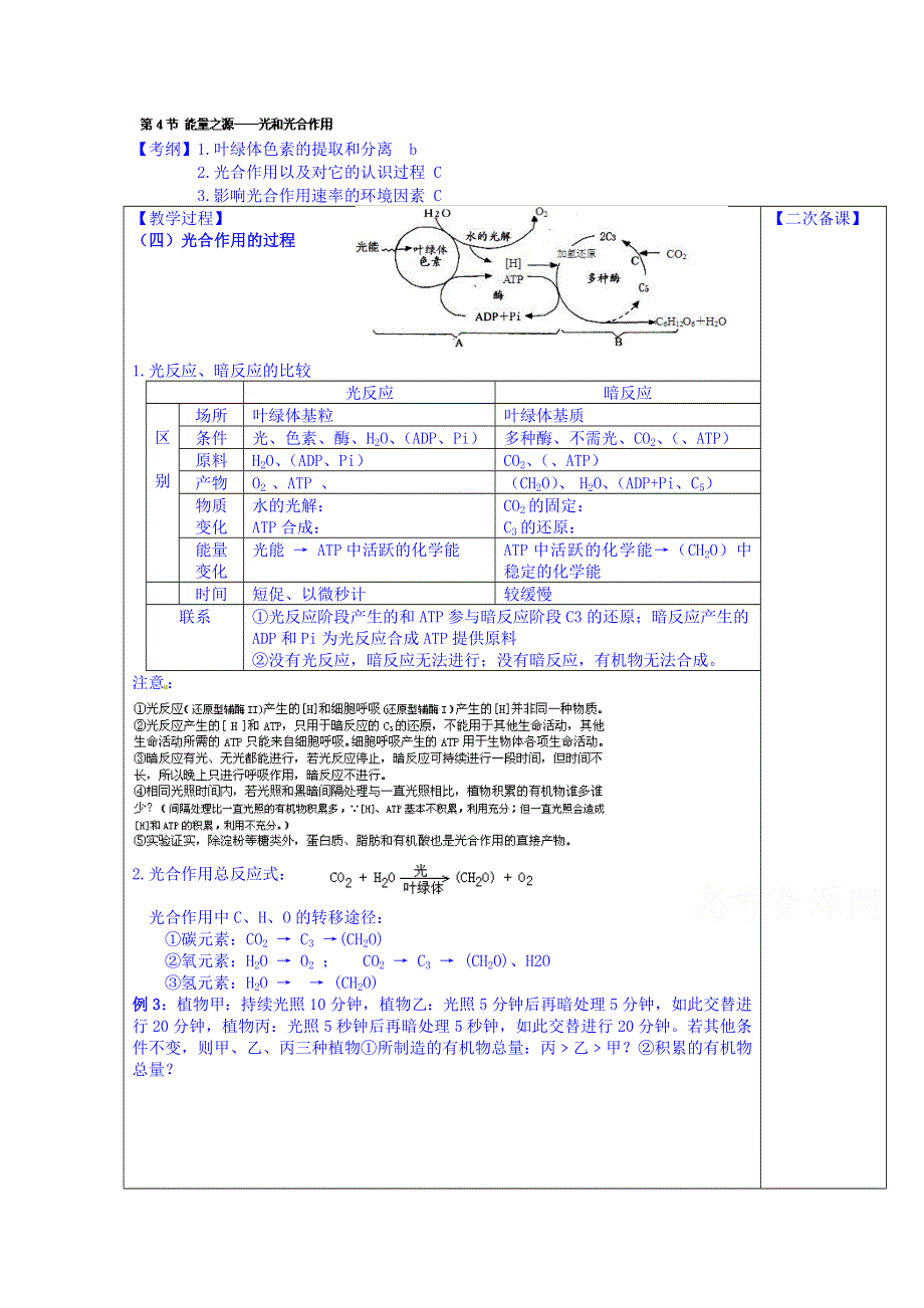 江苏省江阴市成化高级中学高中生物教案 必修1《5.doc_第1页