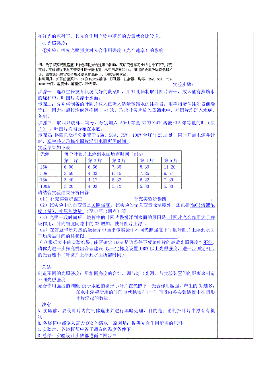 江苏省江阴市成化高级中学高中生物教案 必修1《5.doc_第3页