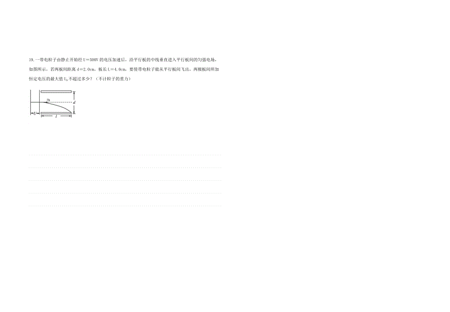 湖北省黄冈市黄梅国际育才高级中学2019-2020学年高一下学期复学考试物理试题 WORD版含答案.docx_第3页