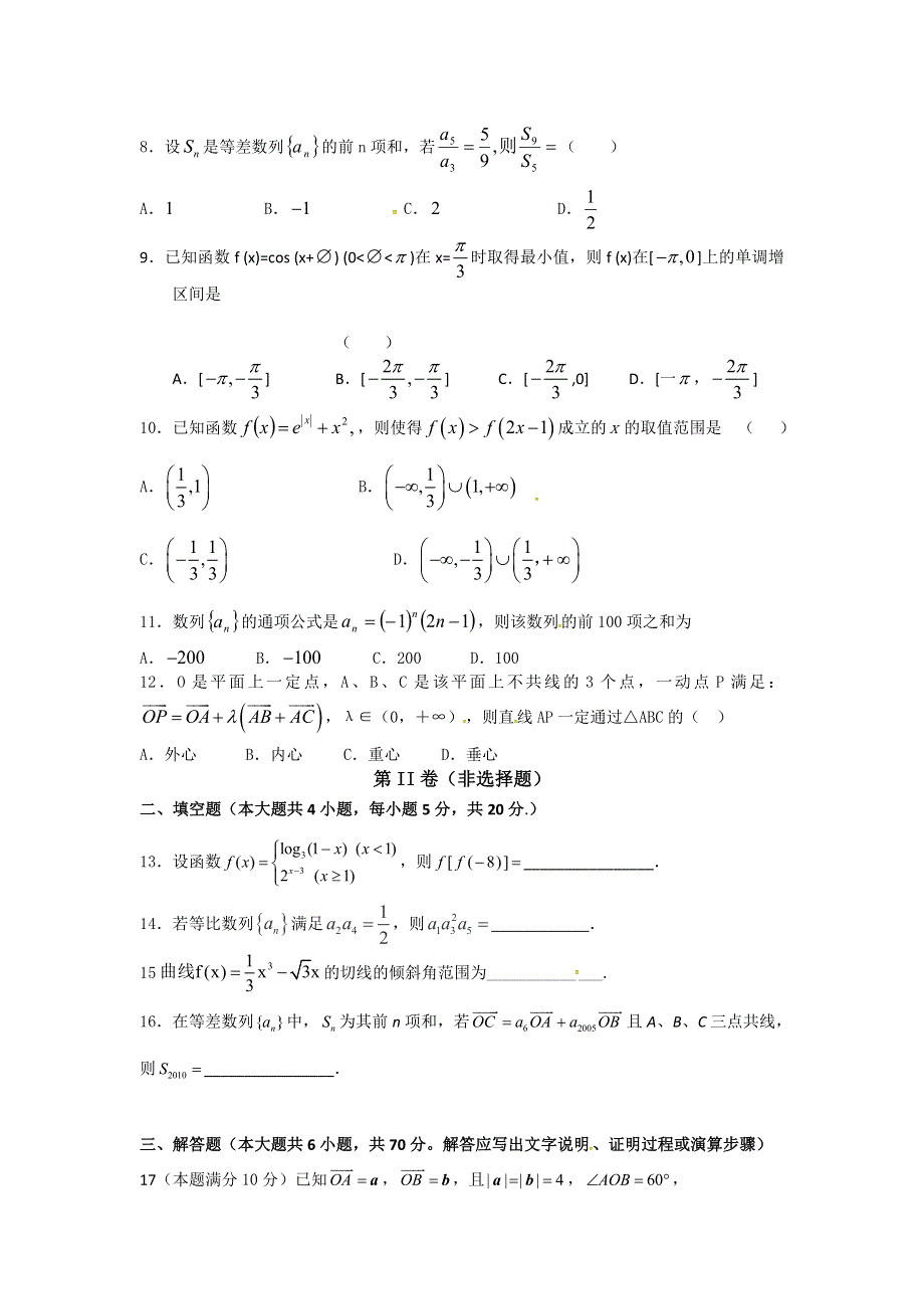 甘肃省甘谷县第一中学2016届高三第四次检测考试数学（文）试题 WORD版含答案.doc_第2页