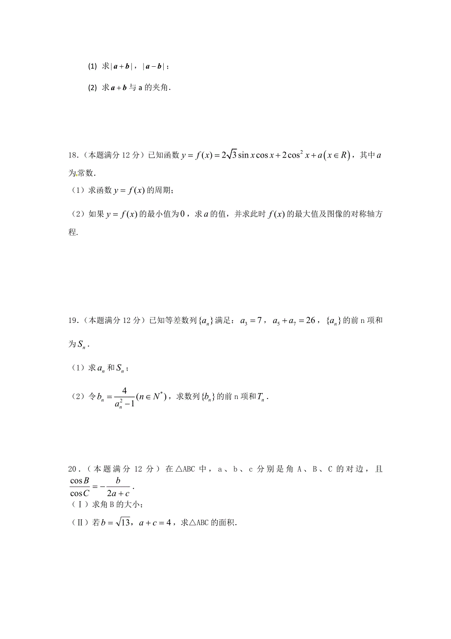 甘肃省甘谷县第一中学2016届高三第四次检测考试数学（文）试题 WORD版含答案.doc_第3页