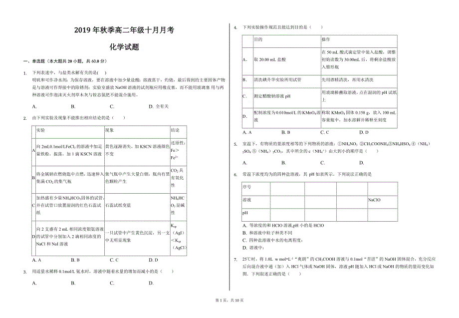 湖北省黄冈市黄梅国际育才高级中学2019-2020学年高二10月月考化学试题 WORD版含答案.docx_第1页