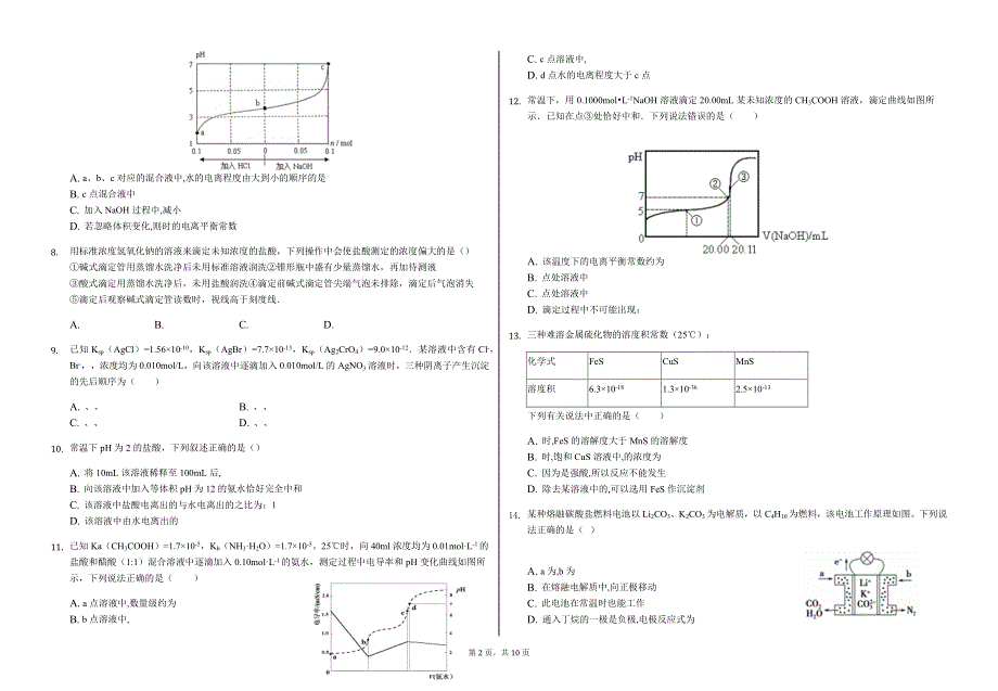 湖北省黄冈市黄梅国际育才高级中学2019-2020学年高二10月月考化学试题 WORD版含答案.docx_第2页