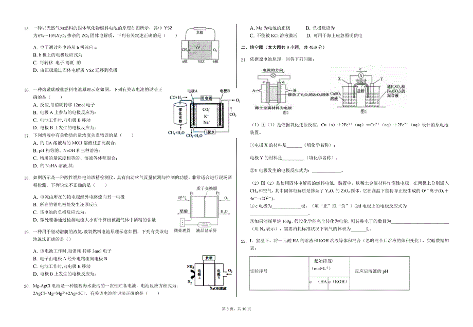 湖北省黄冈市黄梅国际育才高级中学2019-2020学年高二10月月考化学试题 WORD版含答案.docx_第3页