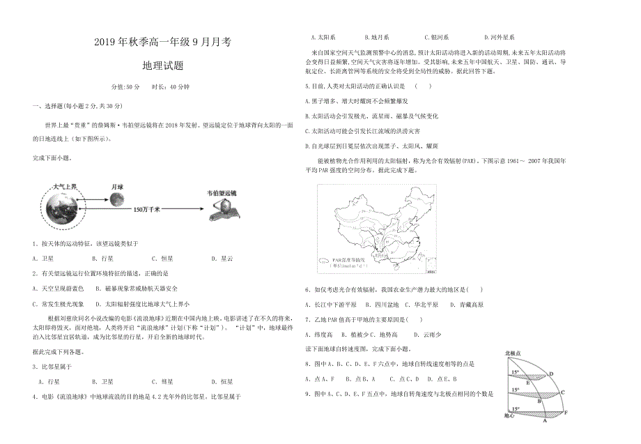 湖北省黄冈市黄梅国际育才高级中学2019-2020学年高一9月月考地理试题 WORD版含答案.docx_第1页