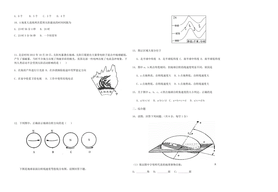 湖北省黄冈市黄梅国际育才高级中学2019-2020学年高一9月月考地理试题 WORD版含答案.docx_第2页