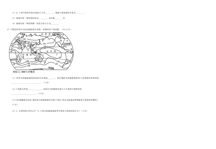 湖北省黄冈市黄梅国际育才高级中学2019-2020学年高一9月月考地理试题 WORD版含答案.docx_第3页