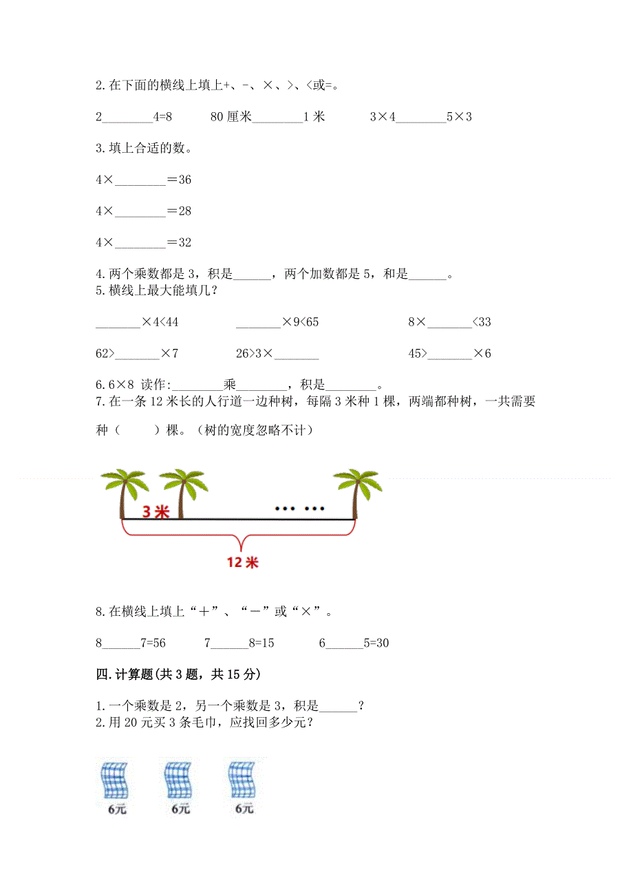 小学二年级数学 1--9的乘法 专项练习题附参考答案【黄金题型】.docx_第2页