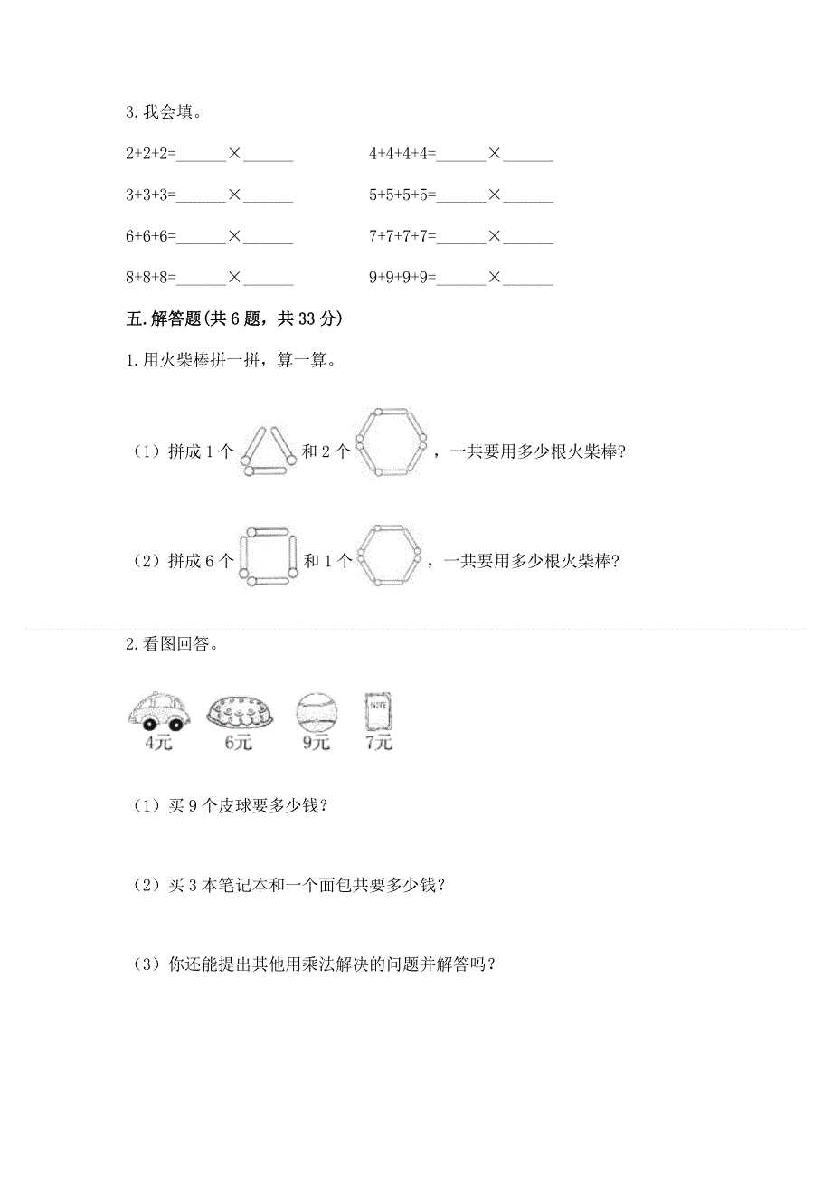 小学二年级数学 1--9的乘法 专项练习题附参考答案【黄金题型】.docx_第3页