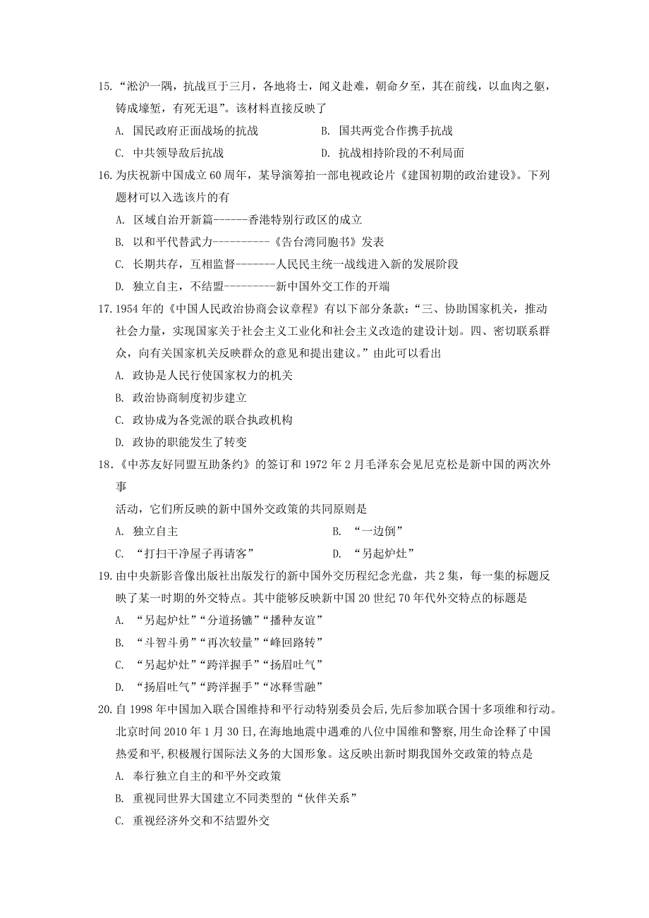 浙江省台州市路桥中学2012-2013学年高一上学期期中历史试题 WORD版含答案.doc_第3页