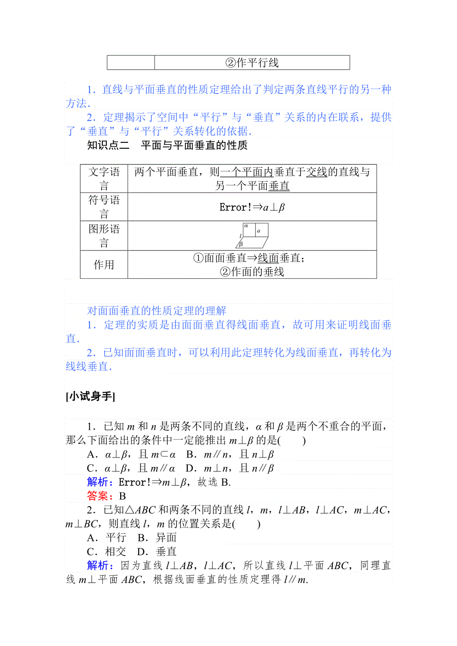 2019-2020学年高中数学人教A版必修2学案：2-3-3-4 直线与平面垂直的性质 平面与平面垂直的性质 WORD版含解析.doc_第2页