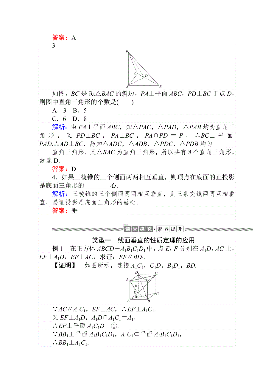 2019-2020学年高中数学人教A版必修2学案：2-3-3-4 直线与平面垂直的性质 平面与平面垂直的性质 WORD版含解析.doc_第3页