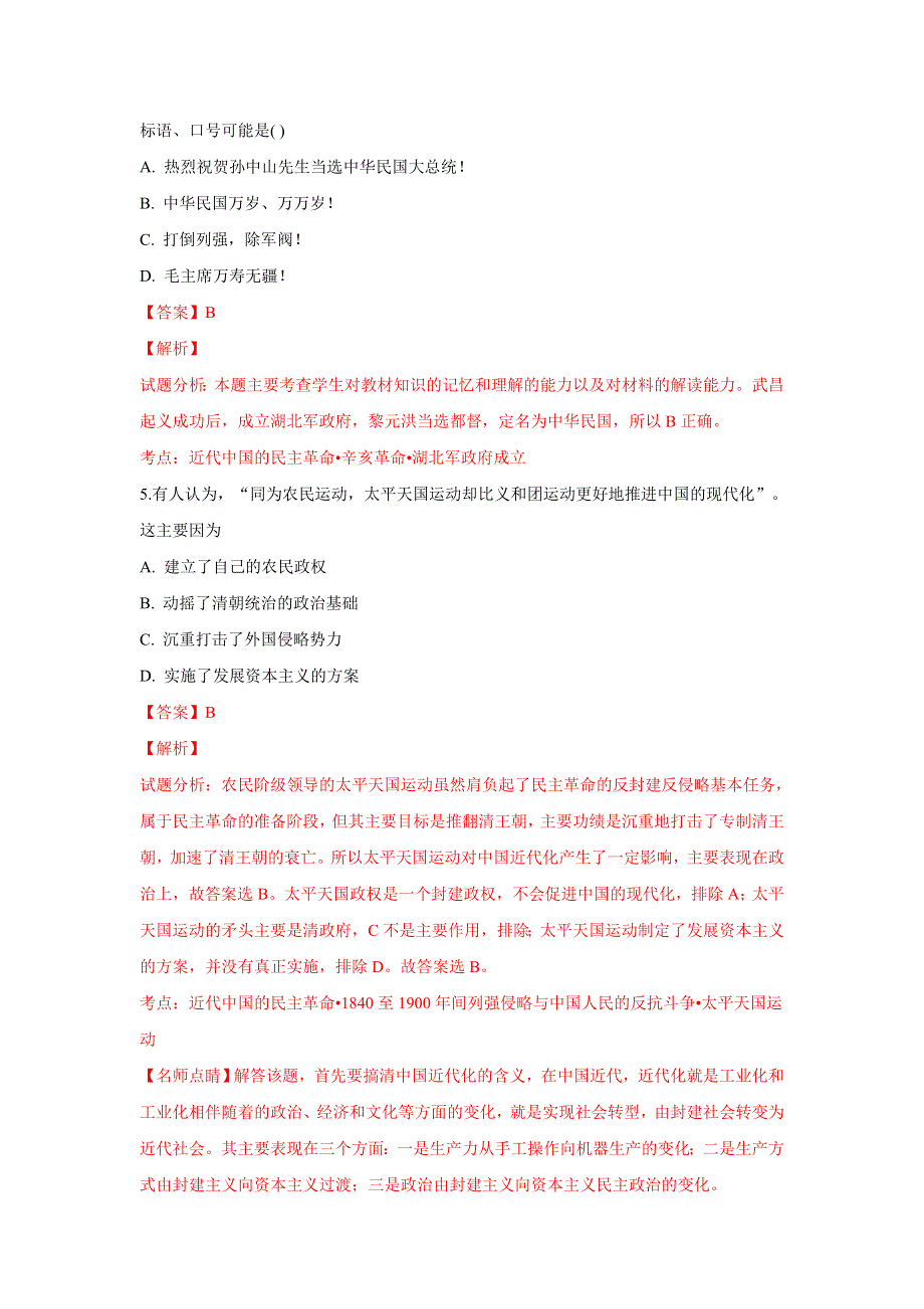 《解析》河北省廊坊市第一中学2018-2019学年高二下学期月考历史试卷 WORD版含解析.doc_第3页