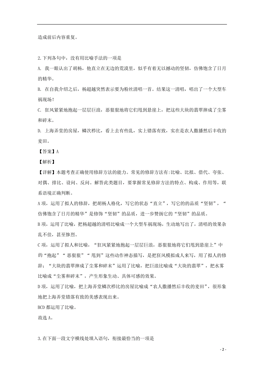 江苏省启东市2018_2019学年高二语文下学期期末考试试题含解析.doc_第2页