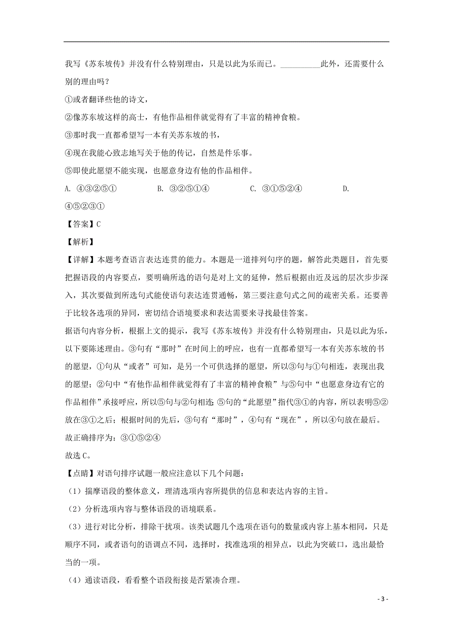 江苏省启东市2018_2019学年高二语文下学期期末考试试题含解析.doc_第3页