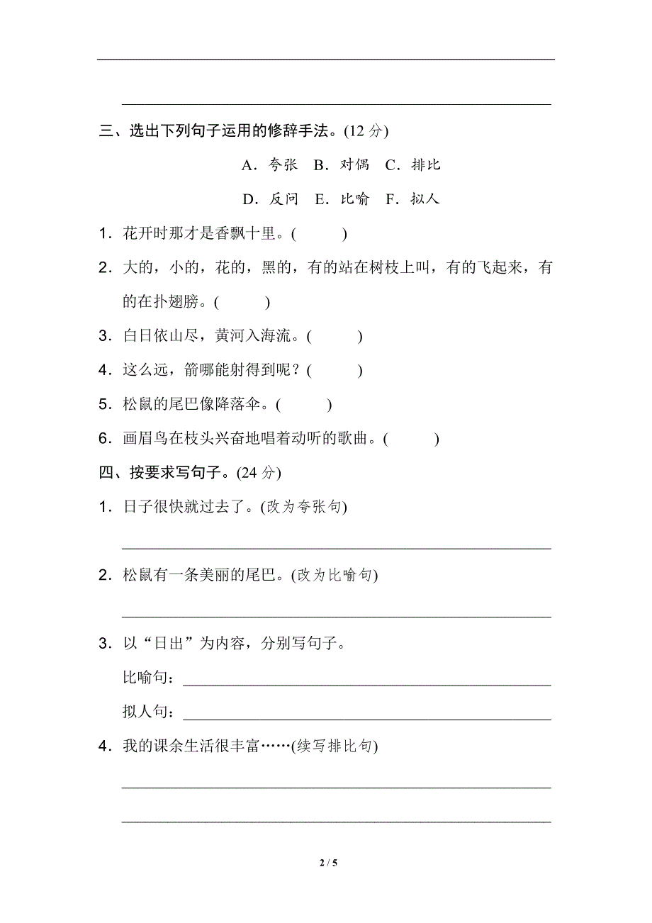 11 修辞手法.doc_第2页