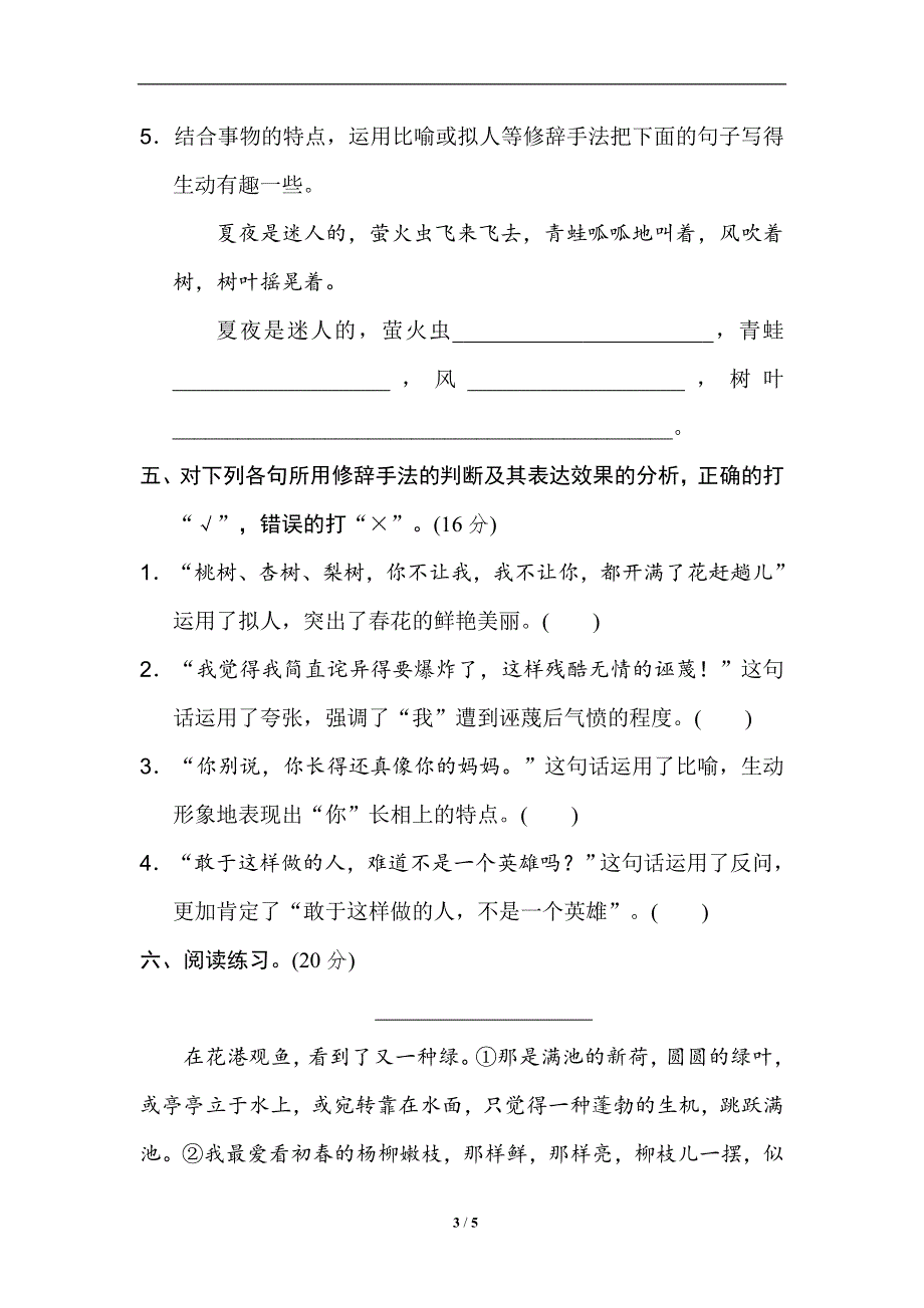 11 修辞手法.doc_第3页