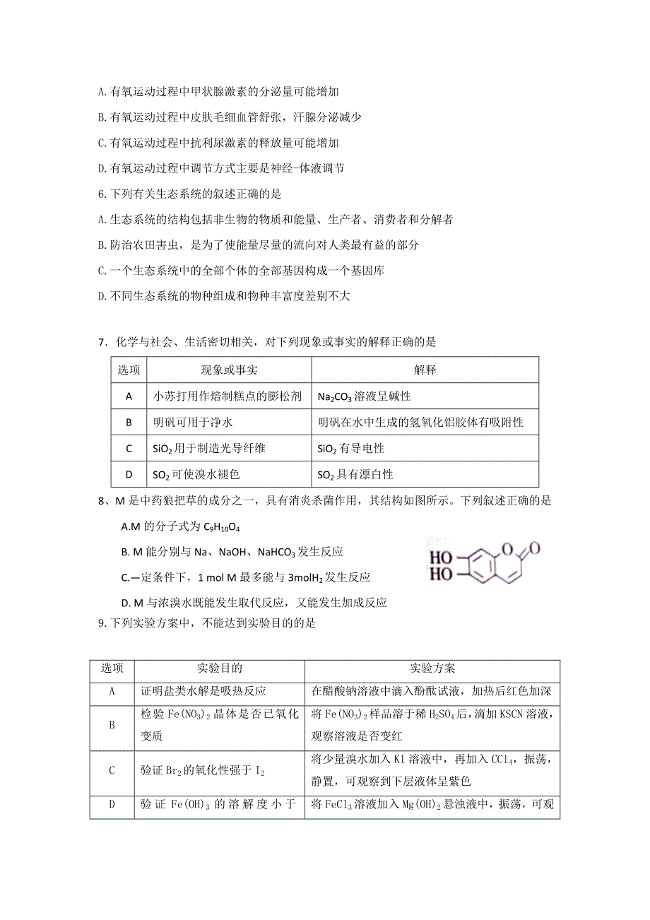 甘肃省甘谷县第一中学2017届高三第四次实战演练理科综合试题 WORD版含答案.doc_第2页