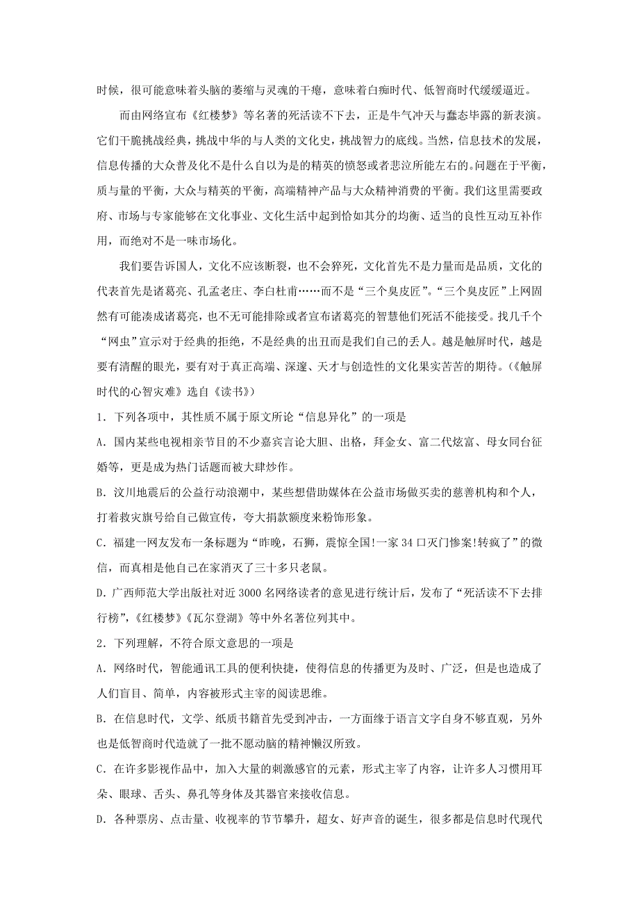 甘肃省甘谷县第一中学2017届高三第三次检测考试语文试题 WORD版含答案.doc_第2页