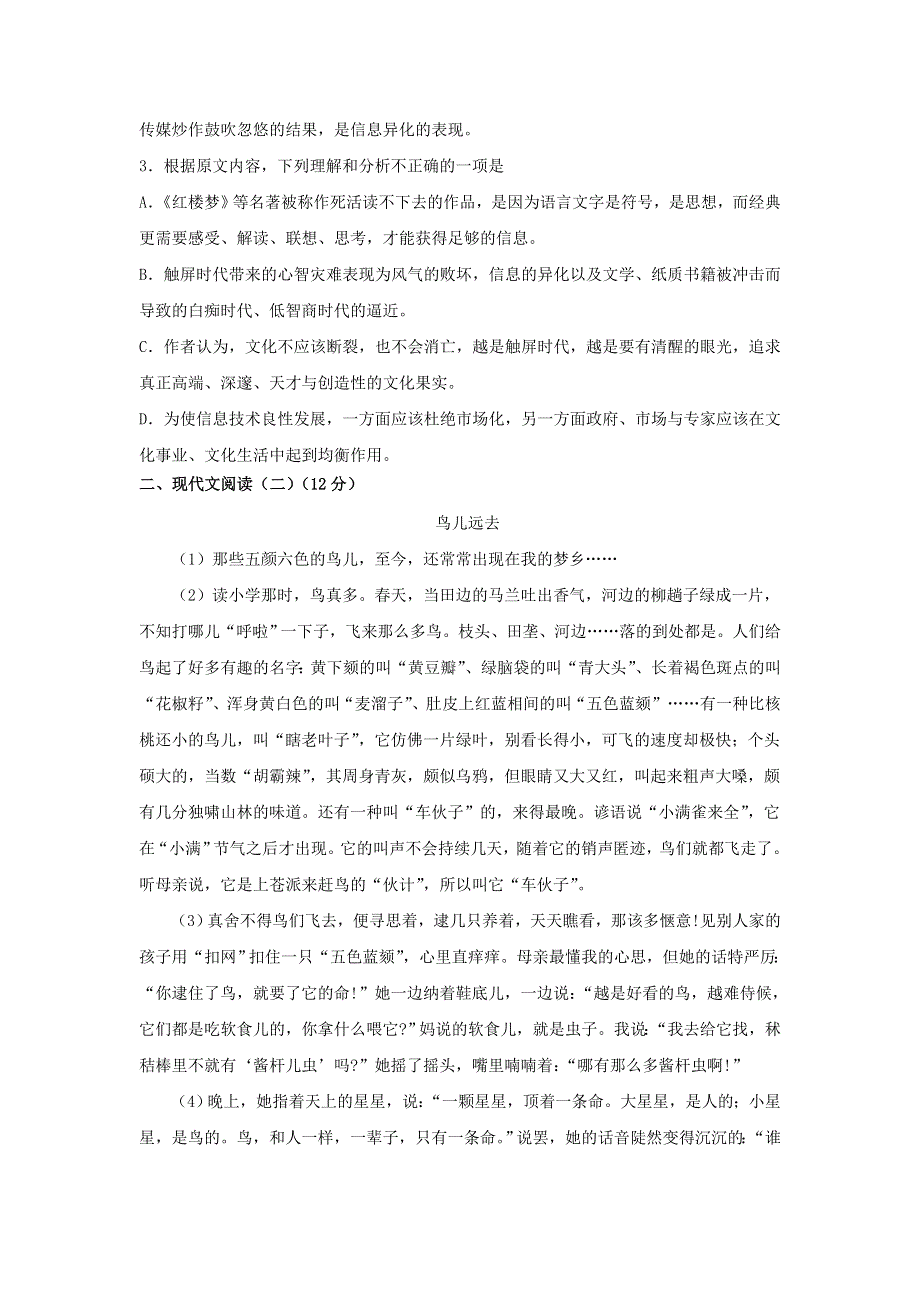 甘肃省甘谷县第一中学2017届高三第三次检测考试语文试题 WORD版含答案.doc_第3页