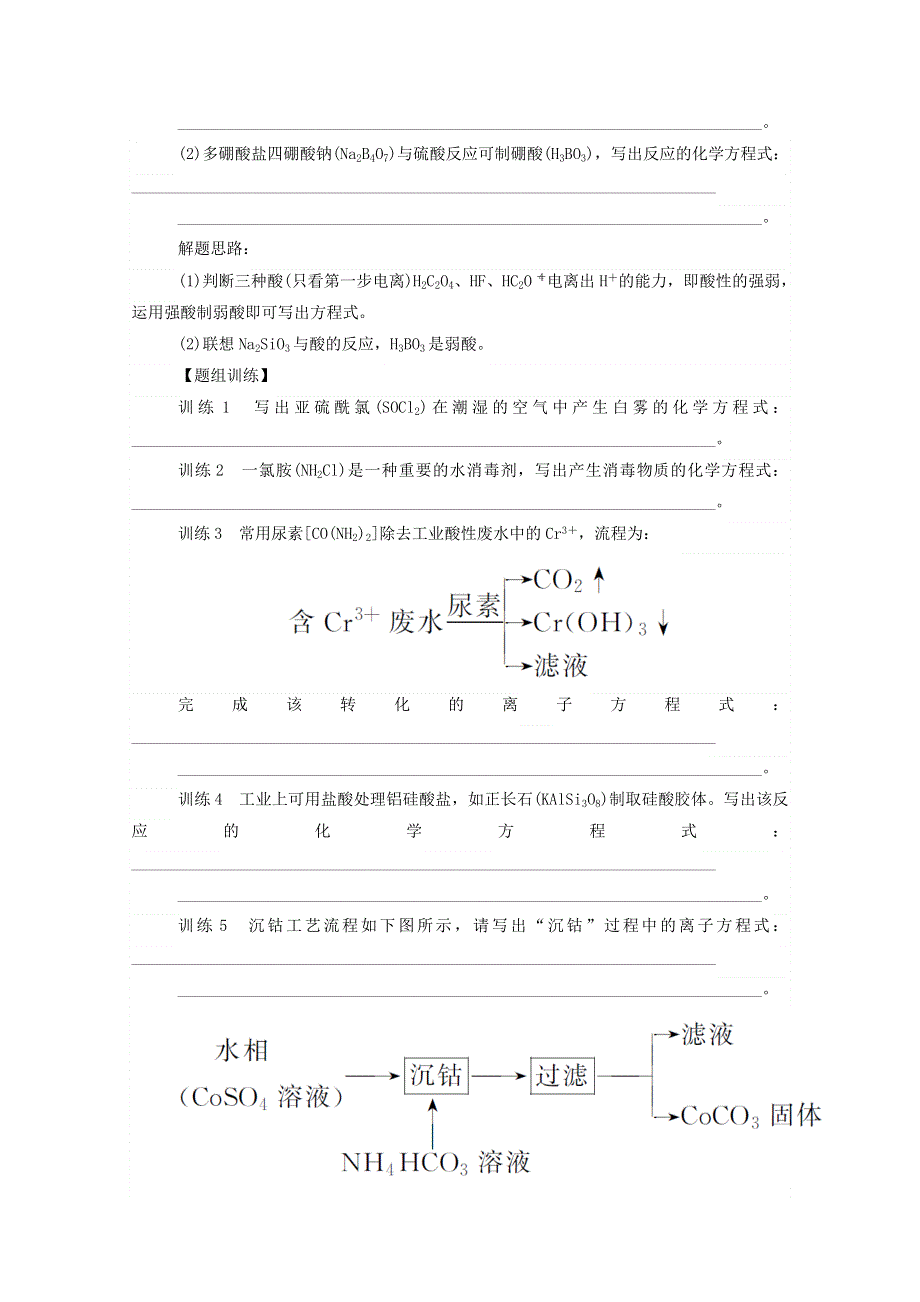 2021高考化学二轮复习 第四部分 专题一 新情景信息型化学方程式的书写训练（含解析）.doc_第2页