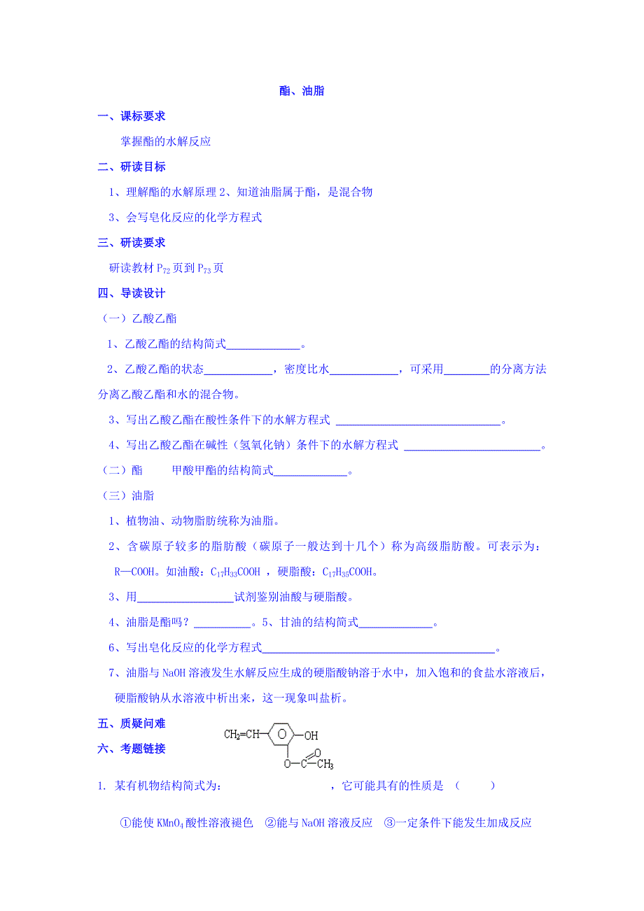 浙江省台州市路桥区蓬街私立中学2016-2017学年高一（实验班11、12班）苏教版化学必修二导读案：专题三有机化合物的获得与应用46酯油脂 WORD版缺答案.doc_第1页