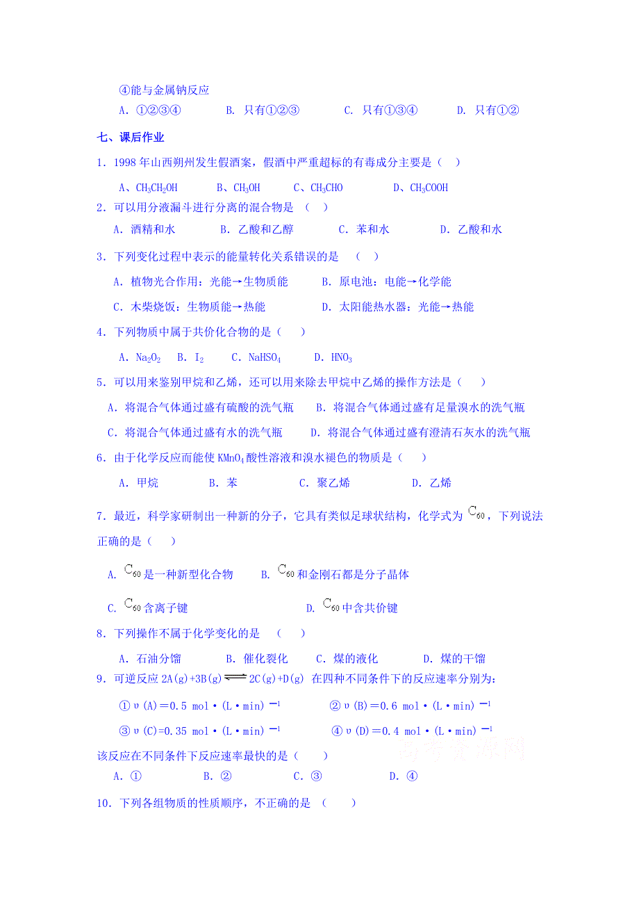 浙江省台州市路桥区蓬街私立中学2016-2017学年高一（实验班11、12班）苏教版化学必修二导读案：专题三有机化合物的获得与应用46酯油脂 WORD版缺答案.doc_第2页