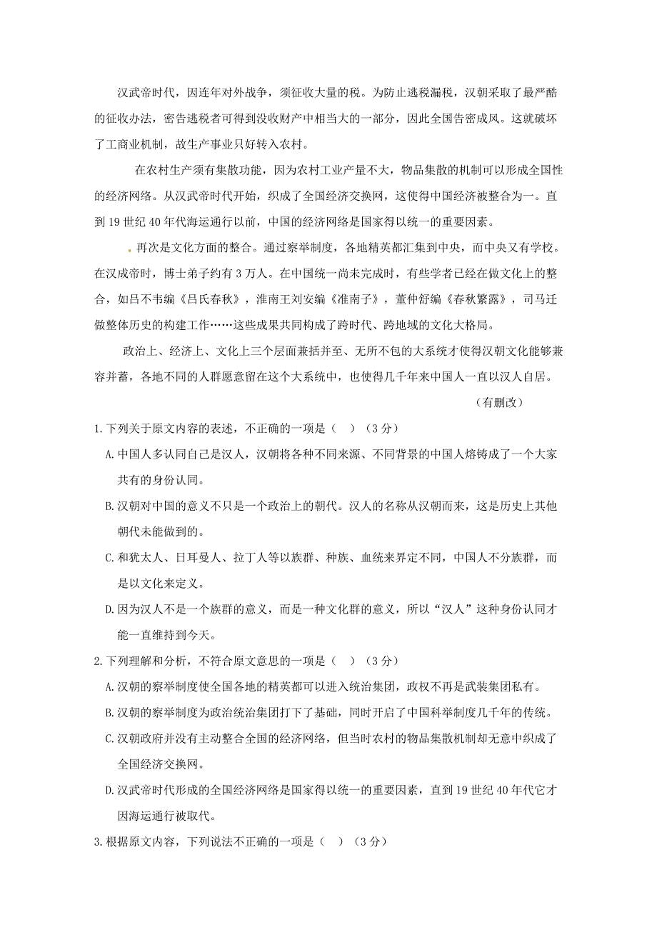 甘肃省甘谷县第一中学2018-2019学年高二上学期第一次月考子材班语文试题 WORD版含答案.doc_第2页