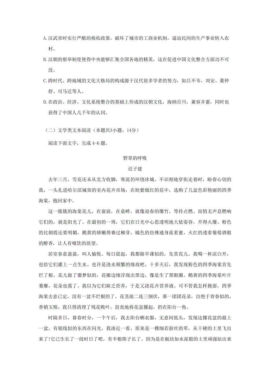 甘肃省甘谷县第一中学2018-2019学年高二语文上学期第一次月考试题（子材班）.doc_第3页