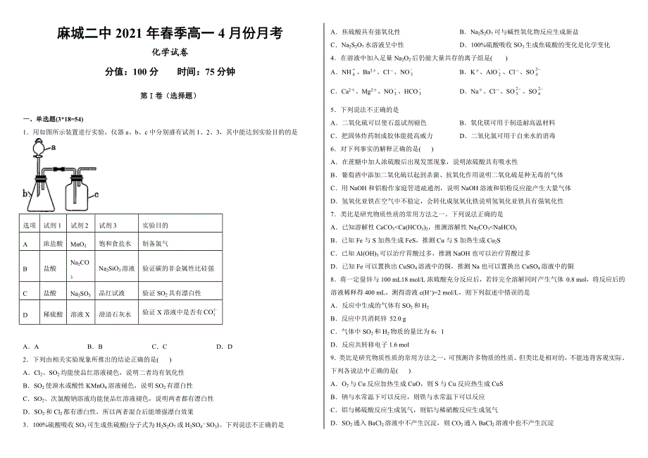 湖北省黄冈麻城市第二中学2020-2021学年高一下学期4月月考化学试卷 WORD版含答案.docx_第1页