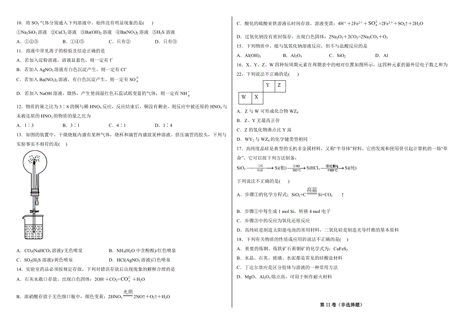 湖北省黄冈麻城市第二中学2020-2021学年高一下学期4月月考化学试卷 WORD版含答案.docx_第2页