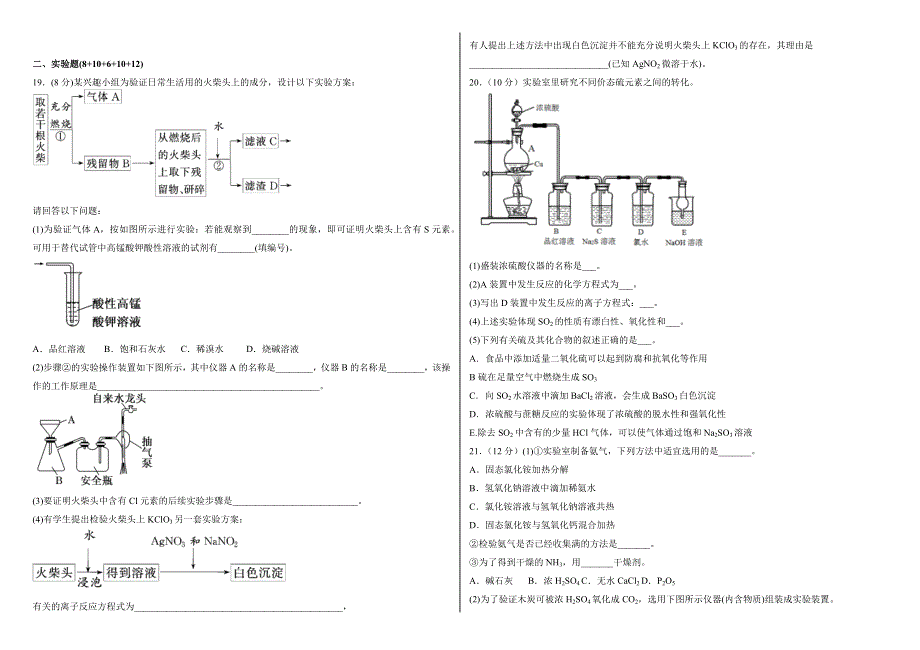 湖北省黄冈麻城市第二中学2020-2021学年高一下学期4月月考化学试卷 WORD版含答案.docx_第3页