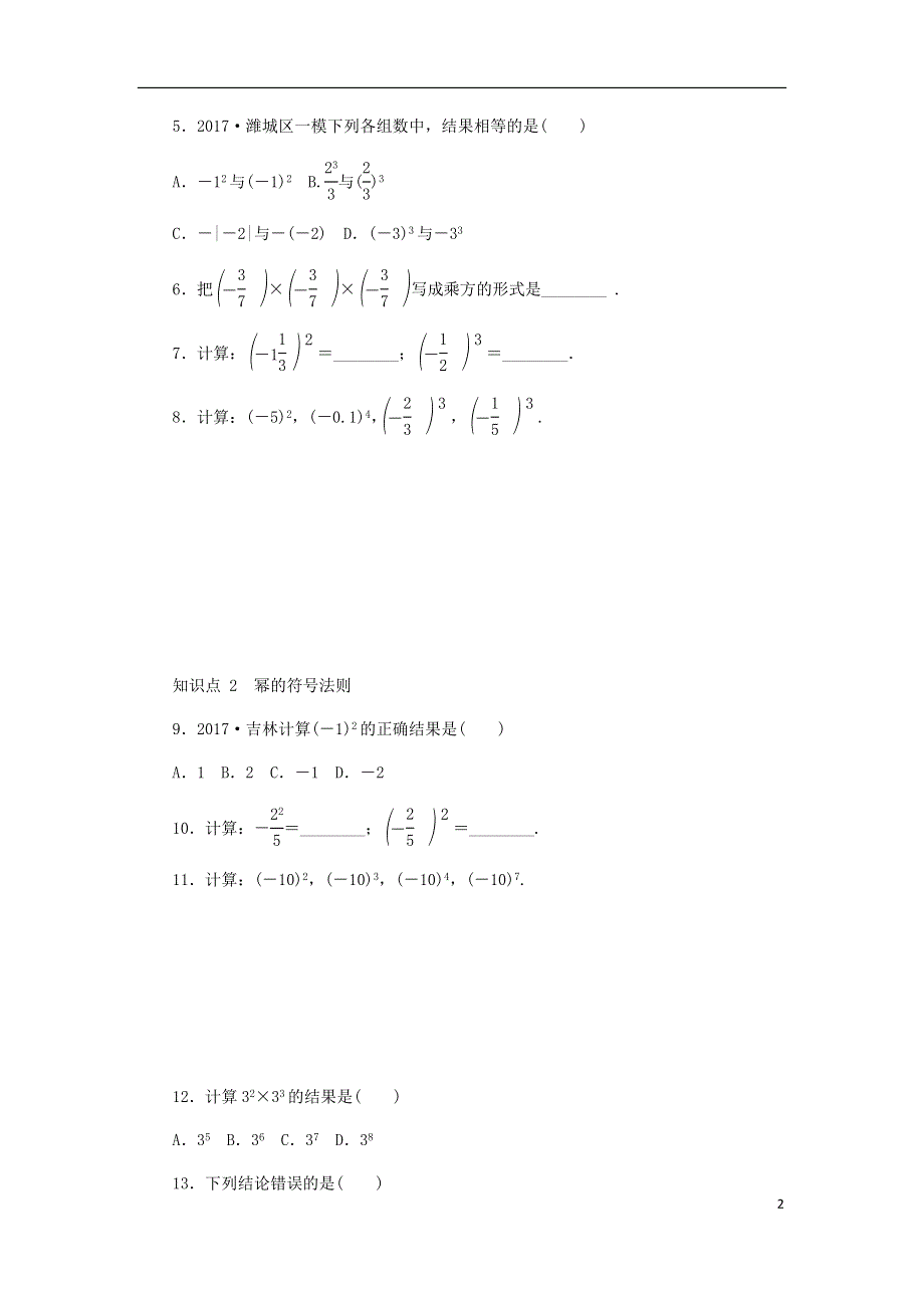 七年级数学上册第2章有理数2.7有理数的乘方第1课时乘方的意义同步练习新版苏科版.doc_第2页