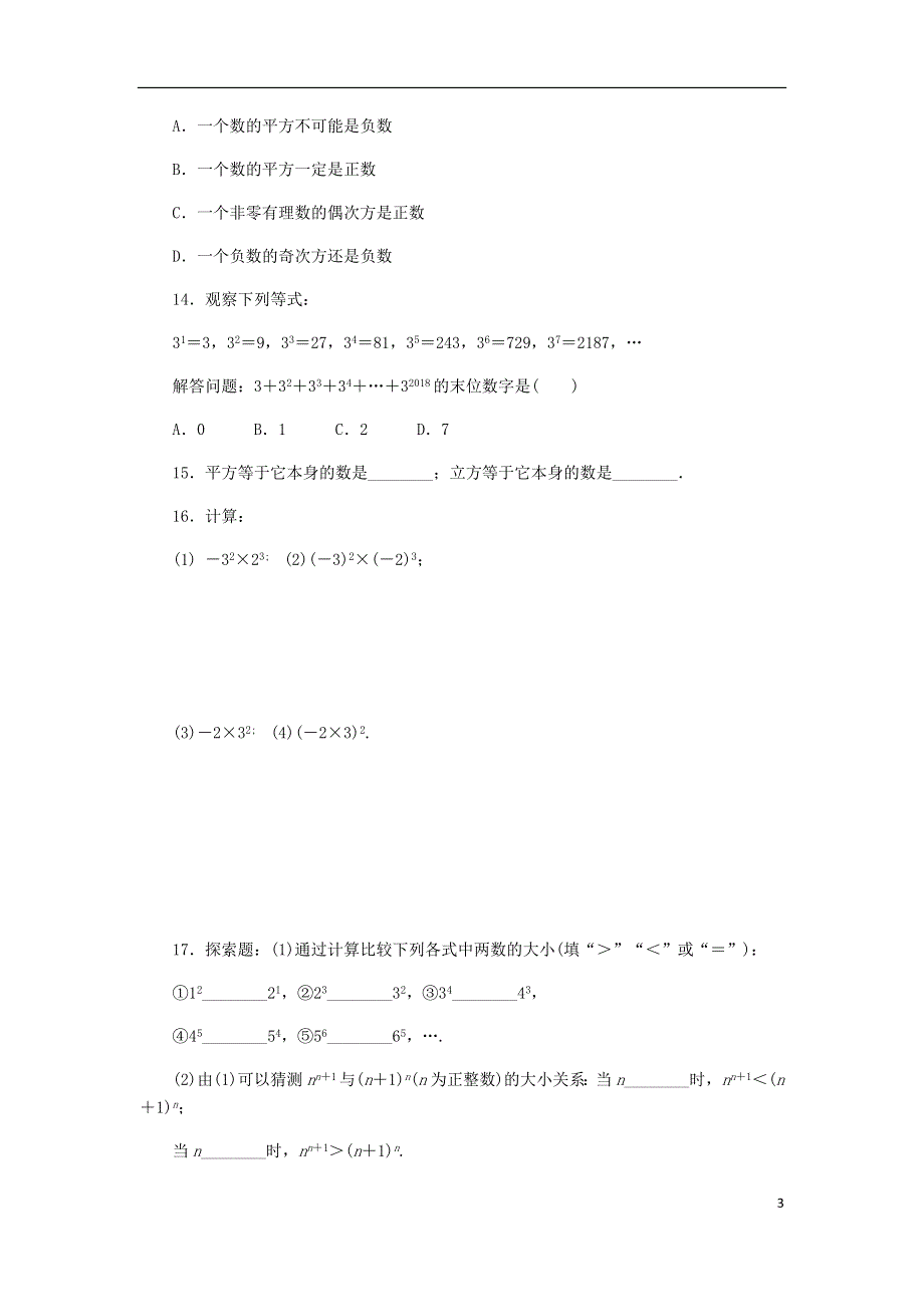 七年级数学上册第2章有理数2.7有理数的乘方第1课时乘方的意义同步练习新版苏科版.doc_第3页