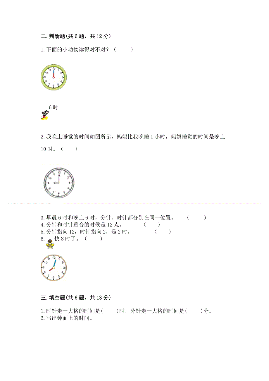 小学数学一年级《认识钟表》同步练习题各版本.docx_第2页