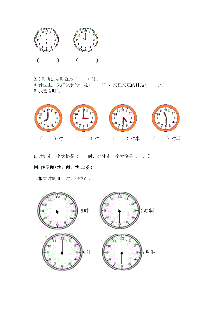 小学数学一年级《认识钟表》同步练习题各版本.docx_第3页