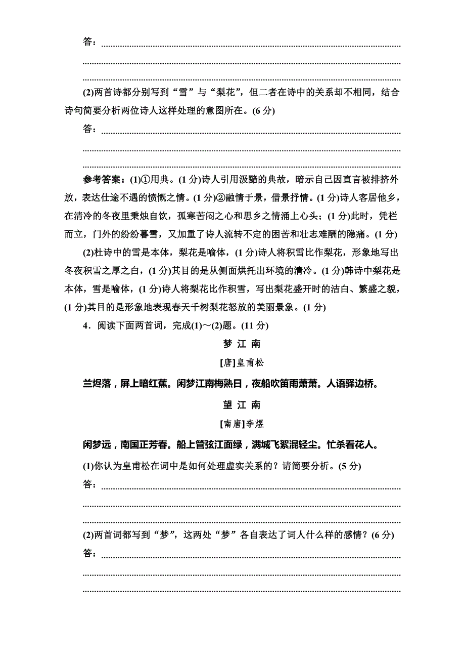 2017届高三语文第一轮复习真题讲解第二板块 专题十一 古代诗歌阅读 检测（二十二） 古代诗歌比较鉴赏题 专项强化练.doc_第3页