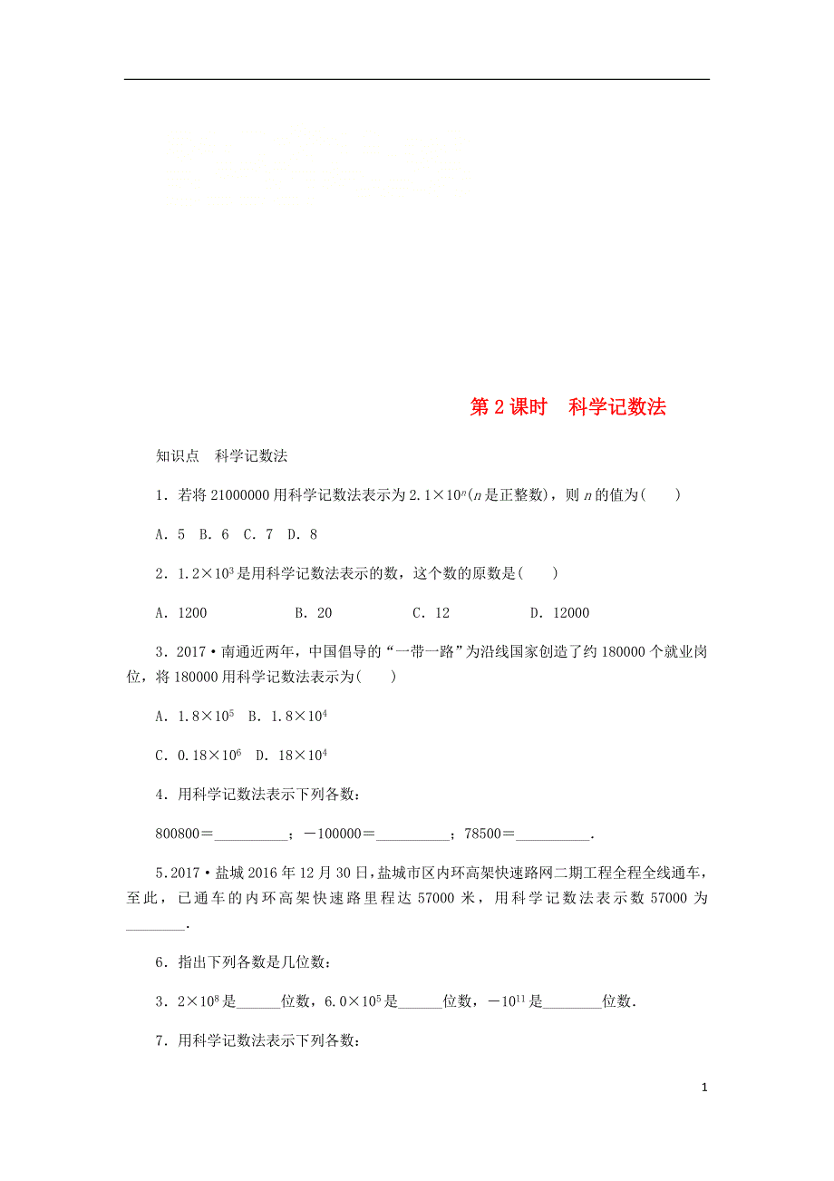 七年级数学上册第2章有理数2.7有理数的乘方第2课时科学记数法同步练习新版苏科版201807252116.doc_第1页