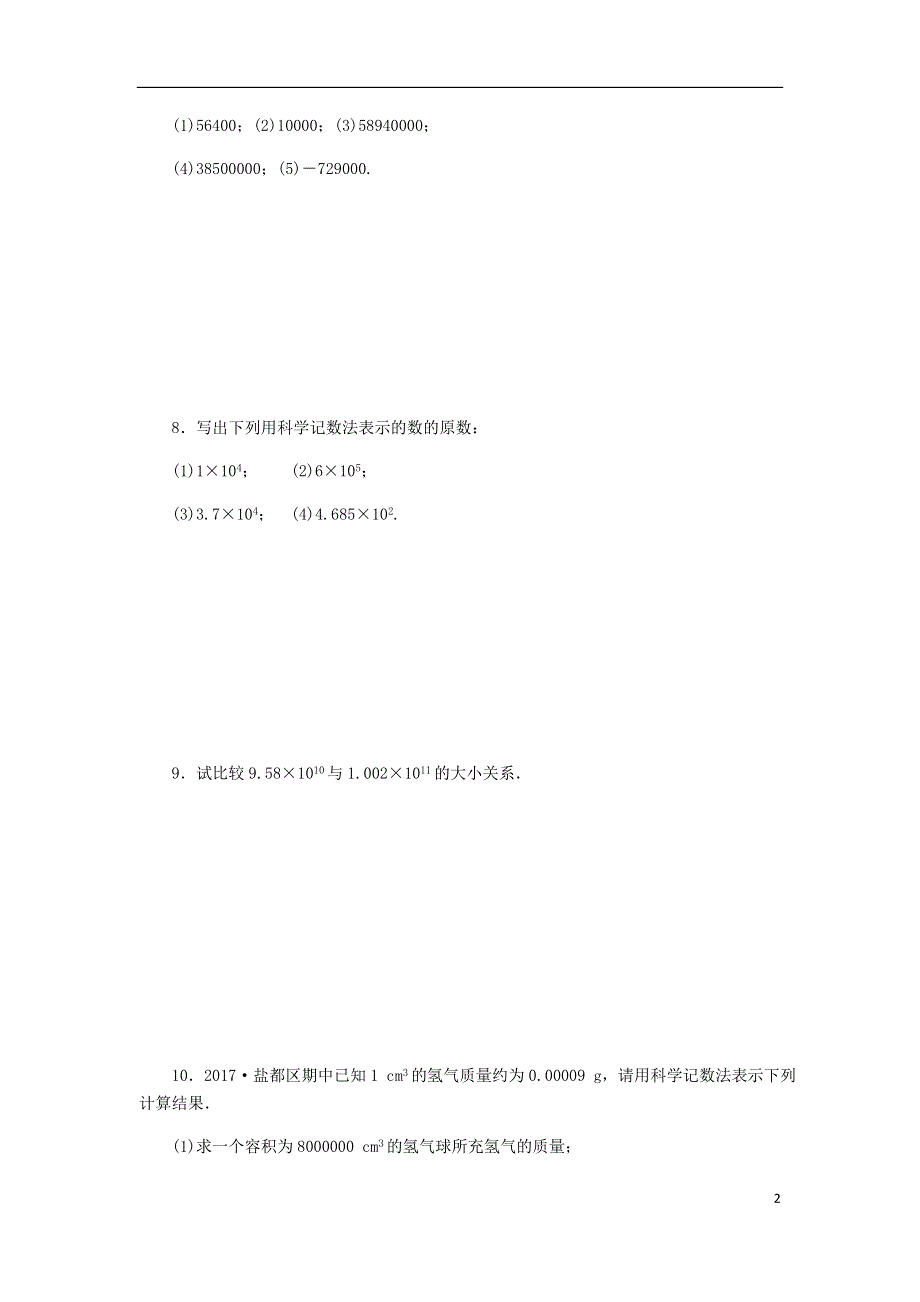 七年级数学上册第2章有理数2.7有理数的乘方第2课时科学记数法同步练习新版苏科版201807252116.doc_第2页
