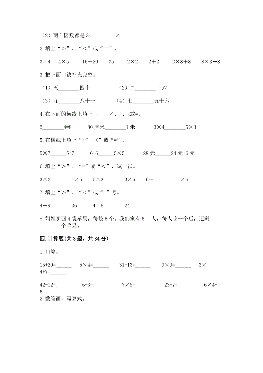 小学二年级数学 1--9的乘法 专项练习题附完整答案【网校专用】.docx_第2页