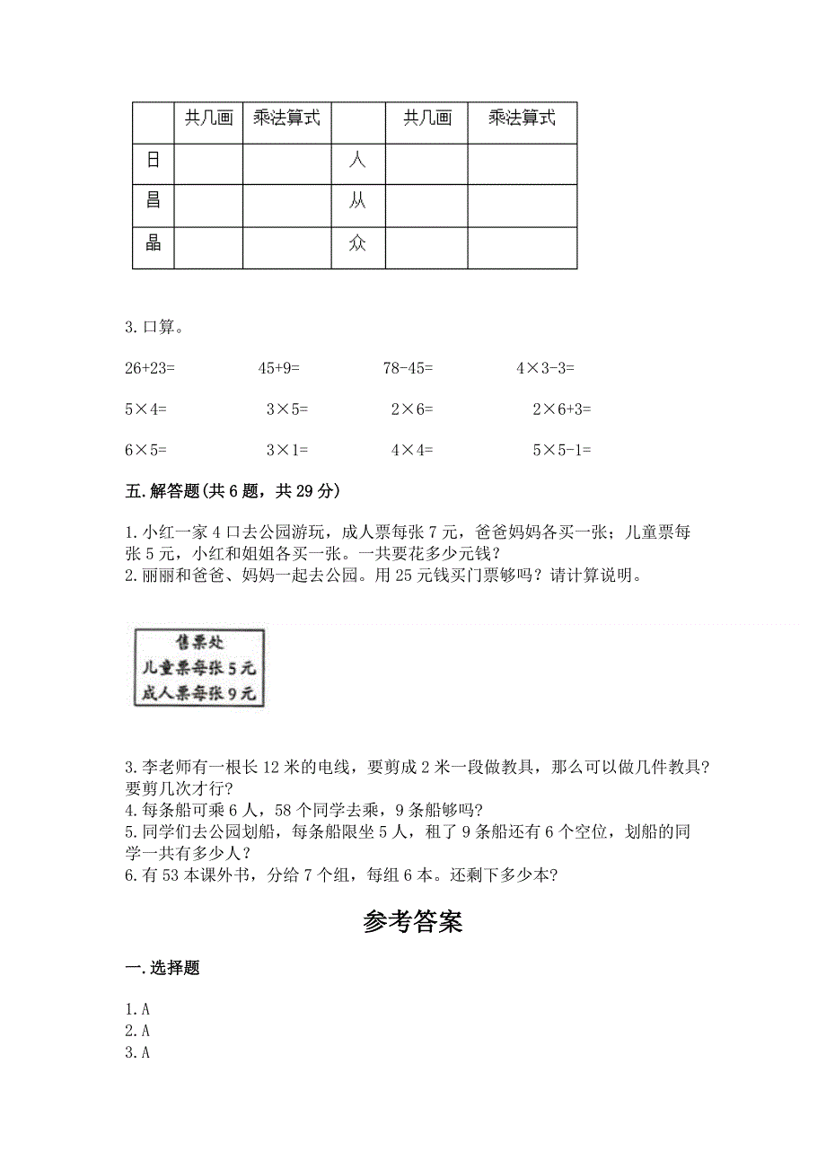 小学二年级数学 1--9的乘法 专项练习题附完整答案【网校专用】.docx_第3页