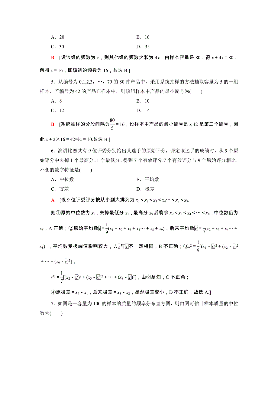 2020-2021学年高中数学 章末综合测评2 统计（含解析）新人教A版必修3.doc_第2页