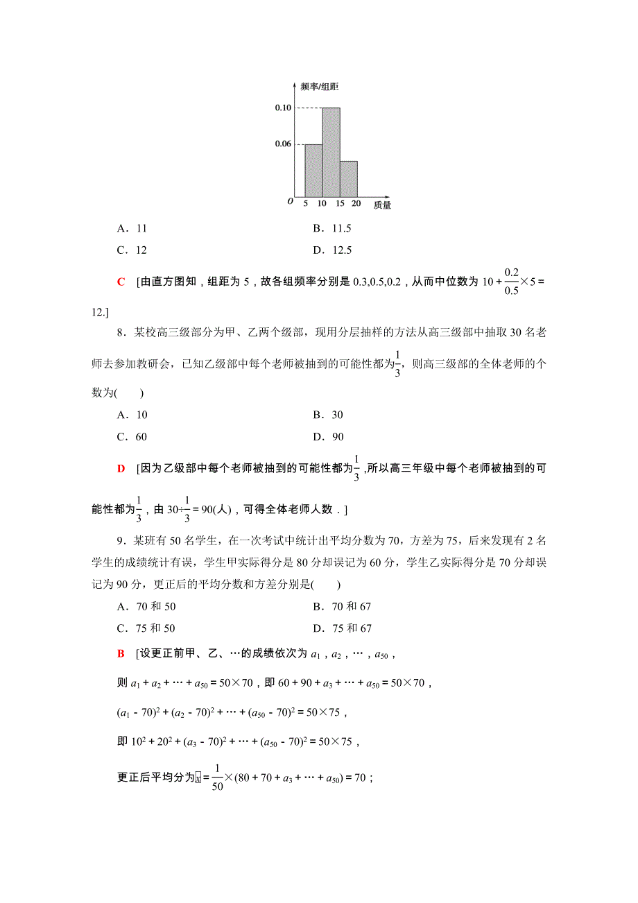 2020-2021学年高中数学 章末综合测评2 统计（含解析）新人教A版必修3.doc_第3页