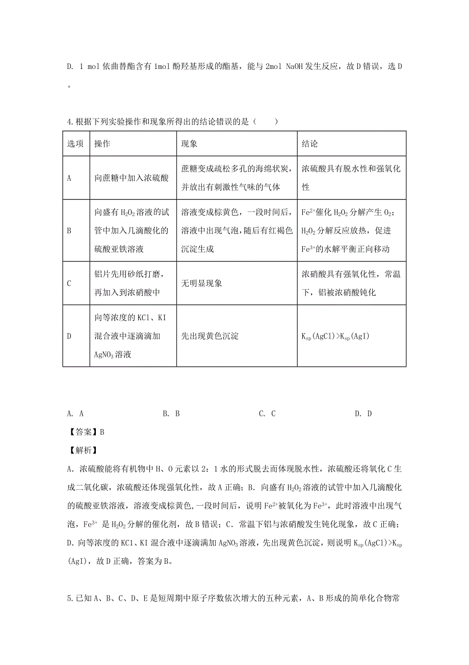 湖北省宜昌市夷陵中学、襄阳五中、钟祥一中2019届高三化学5月模拟考试试题（含解析）.doc_第3页